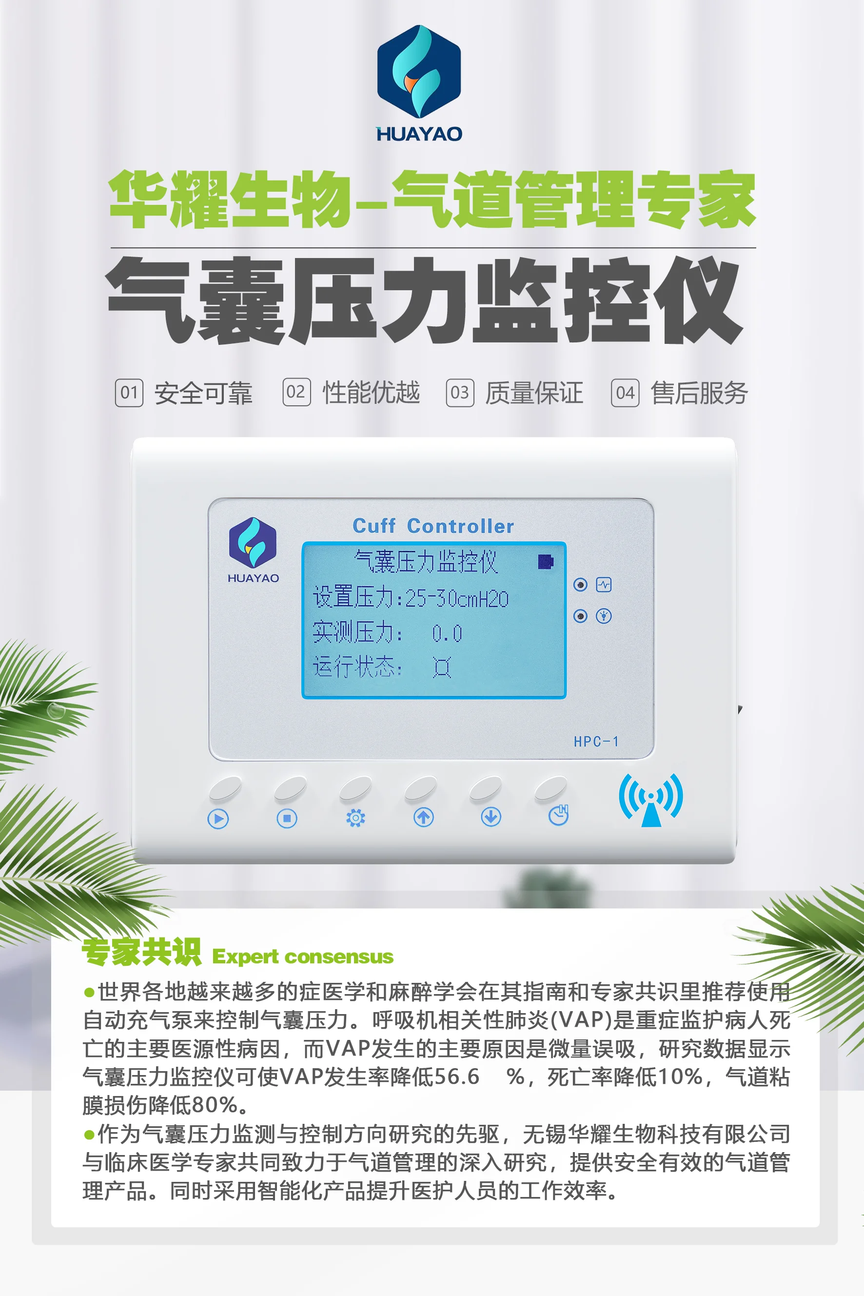 气囊压力监控仪